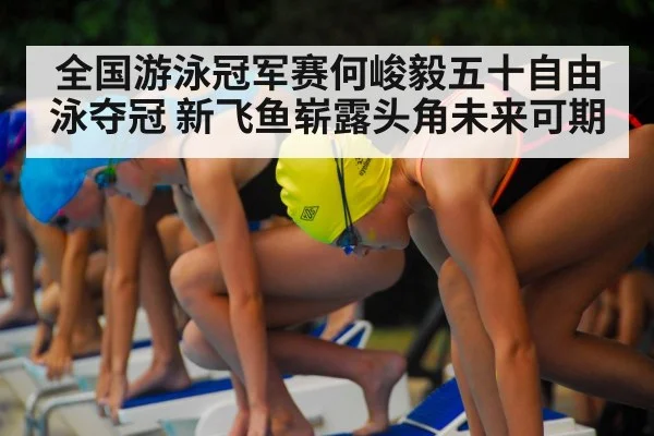 swimming race start