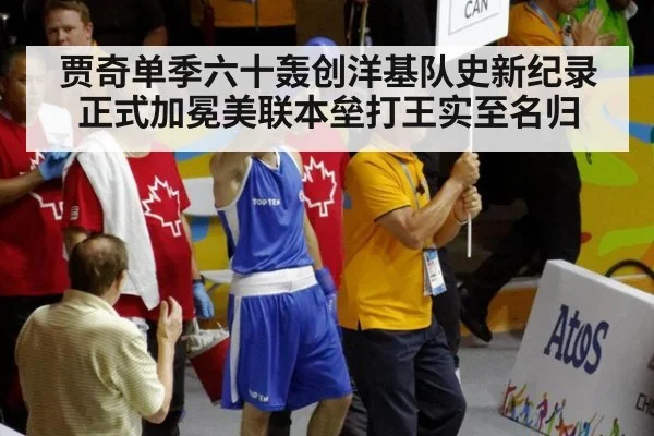 贾奇单季六十轰创洋基队史新纪录 正式加冕美联本垒打王实至名归