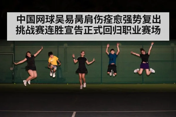 tennis court celebration
